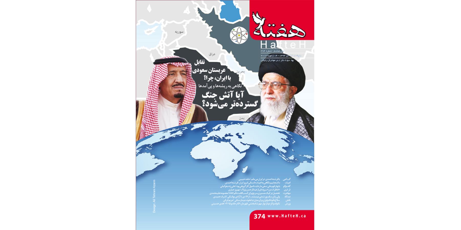 مجله هفته شماره 374