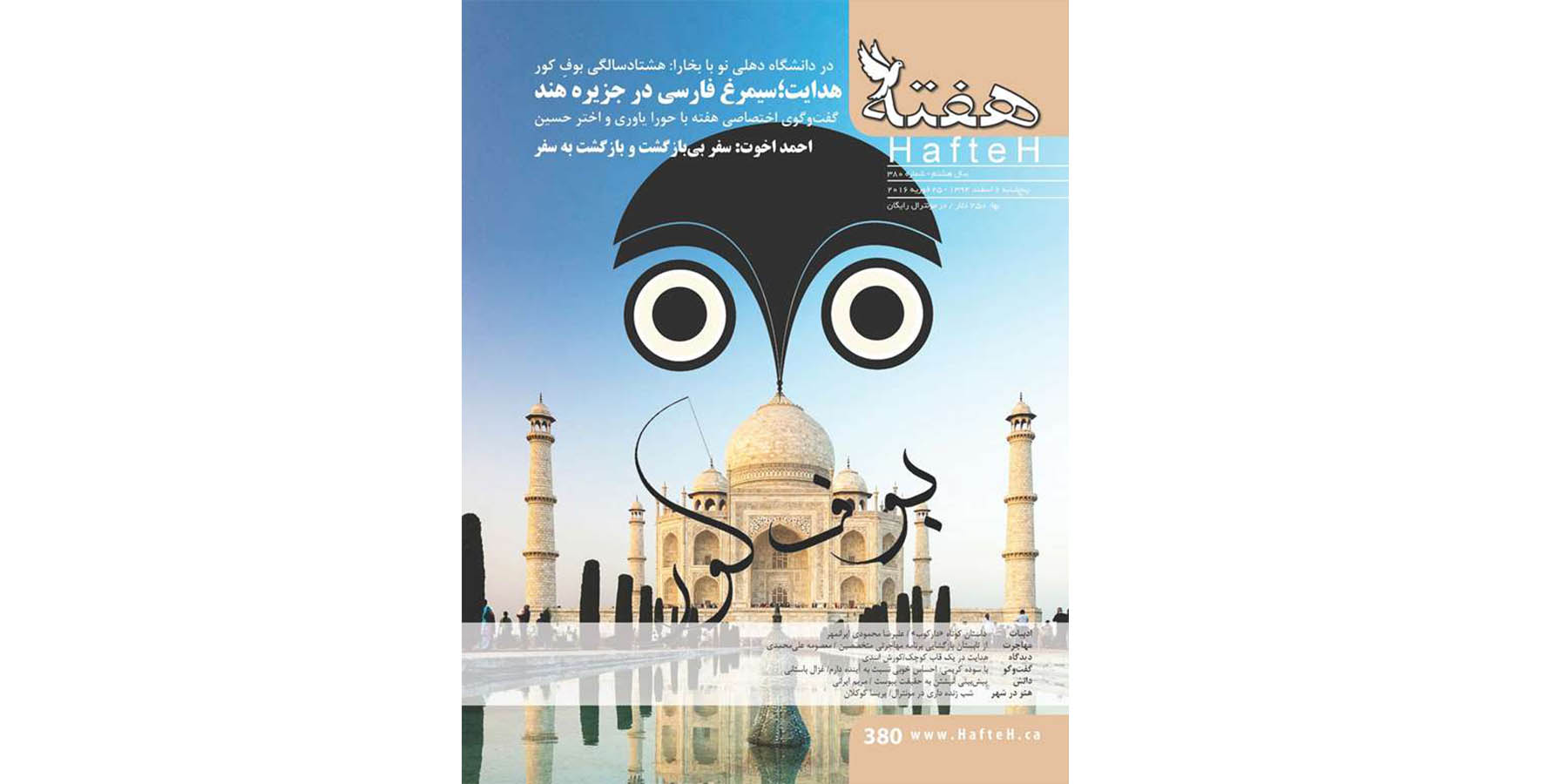 مجله هفته شماره 380