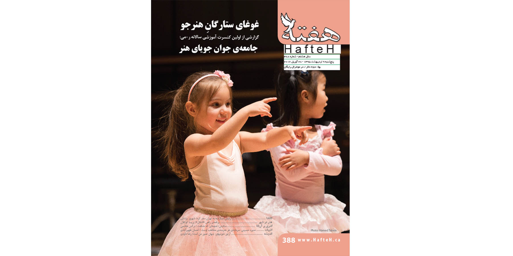 مجله هفته شماره 388