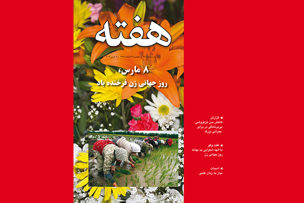 مجله هفته شماره 39