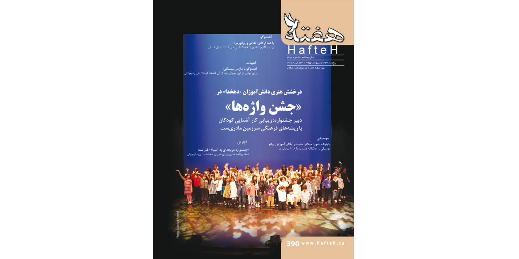 مجله هفته شماره 390