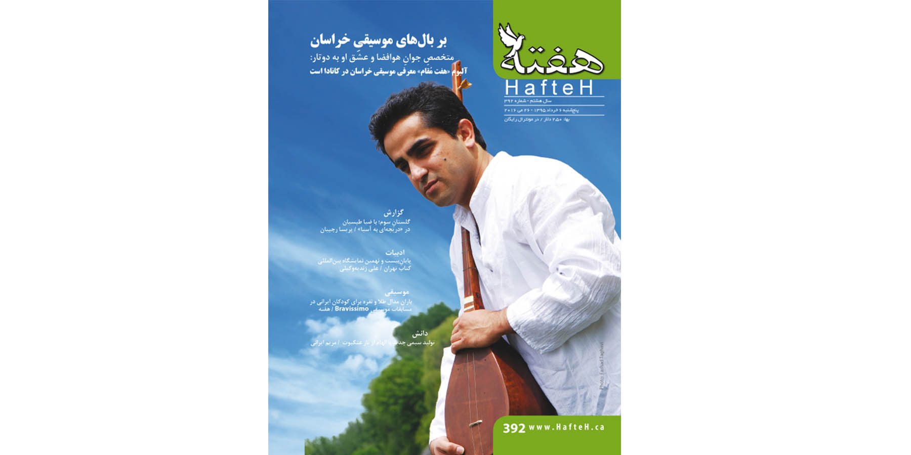 مجله هفته شماره 392