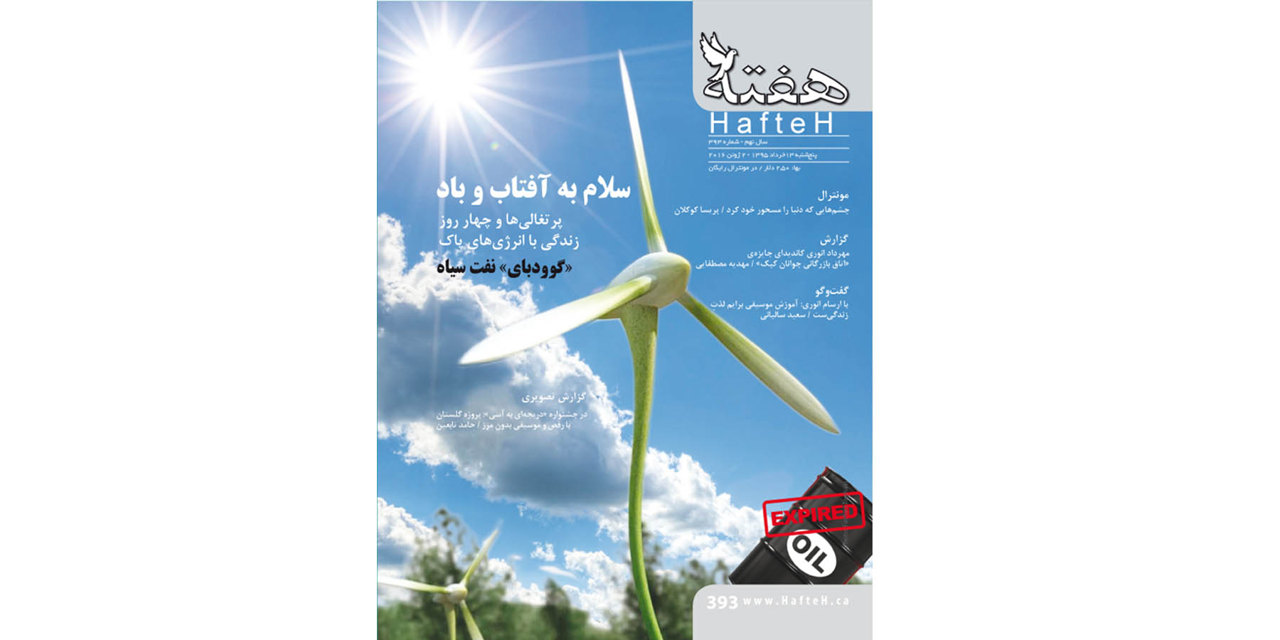 مجله هفته شماره 393