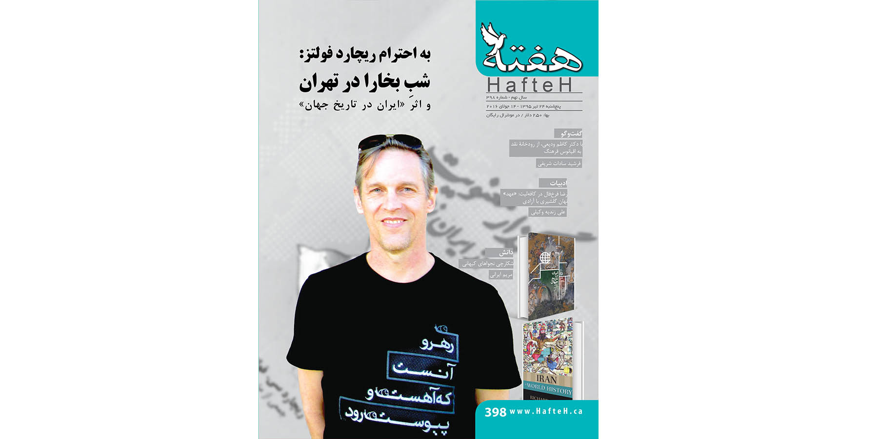 مجله هفته شماره 398