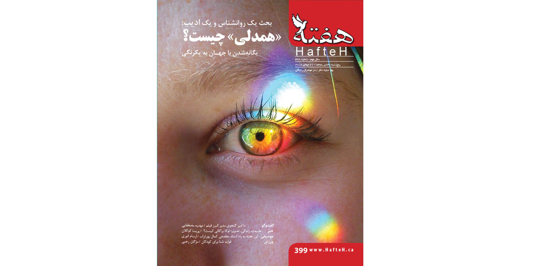 مجله هفته شماره 399