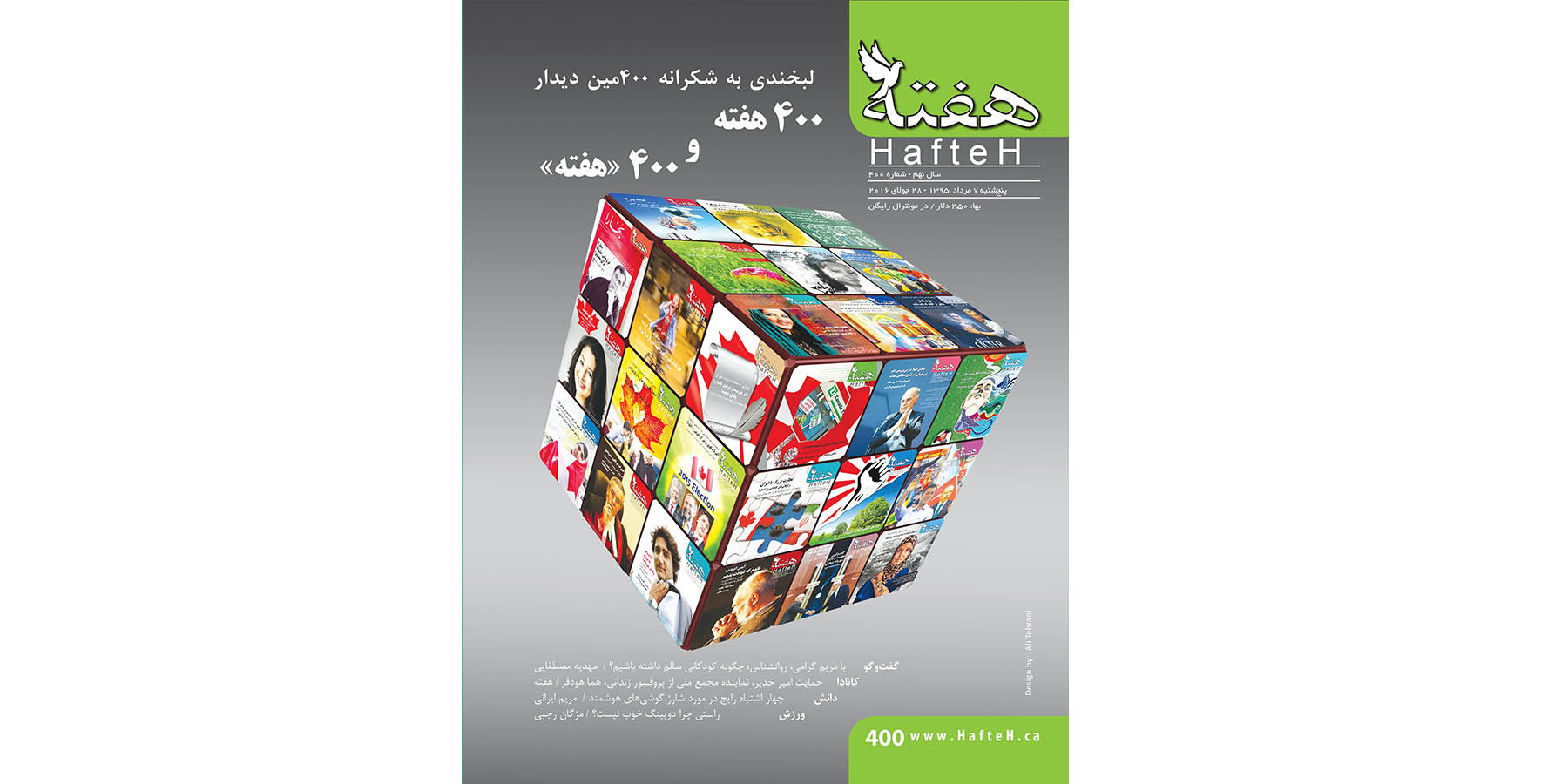 مجله هفته شماره 400