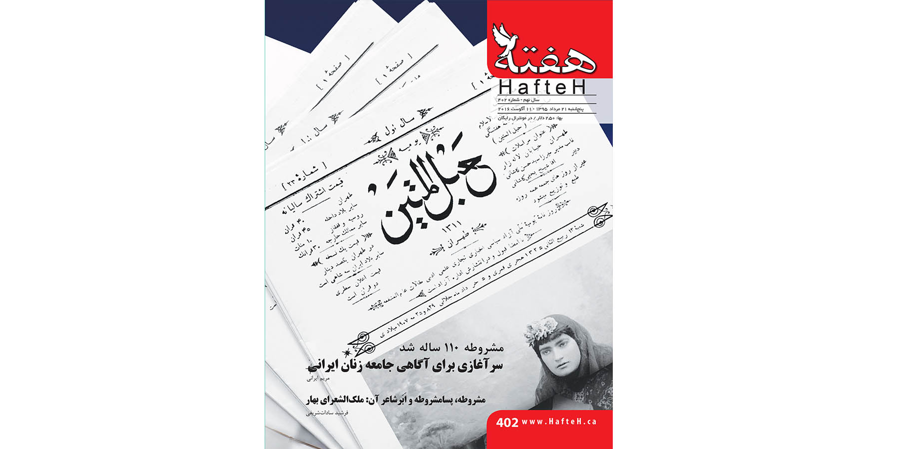 مجله هفته شماره 402