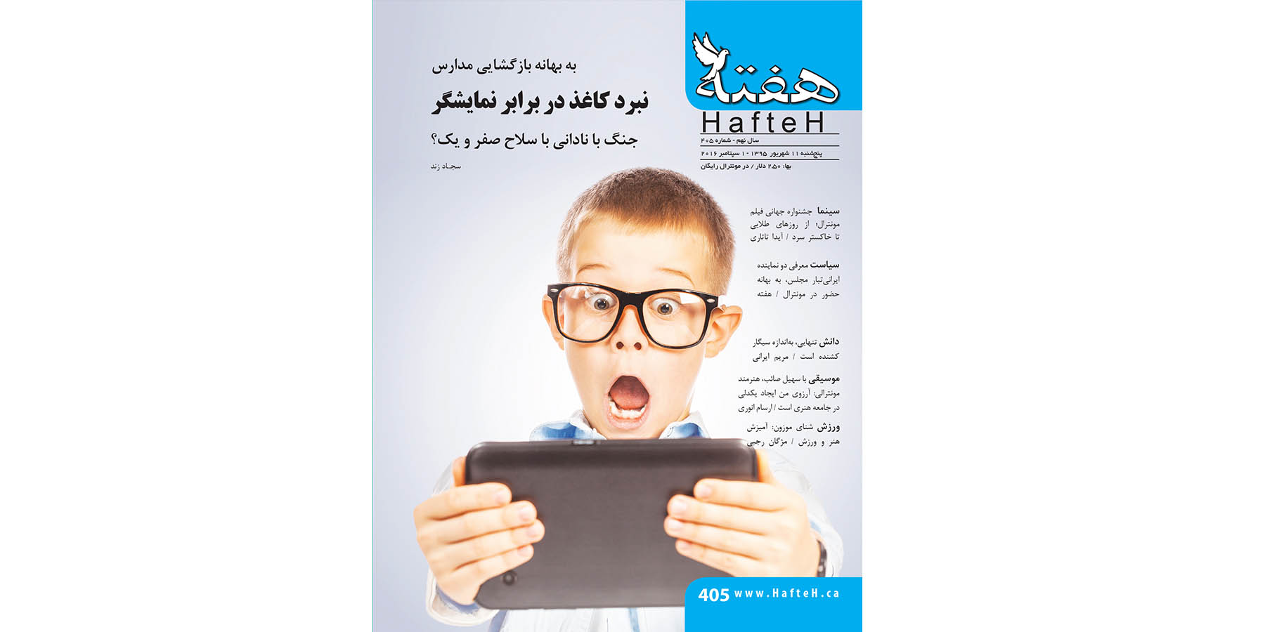 مجله هفته شماره 405