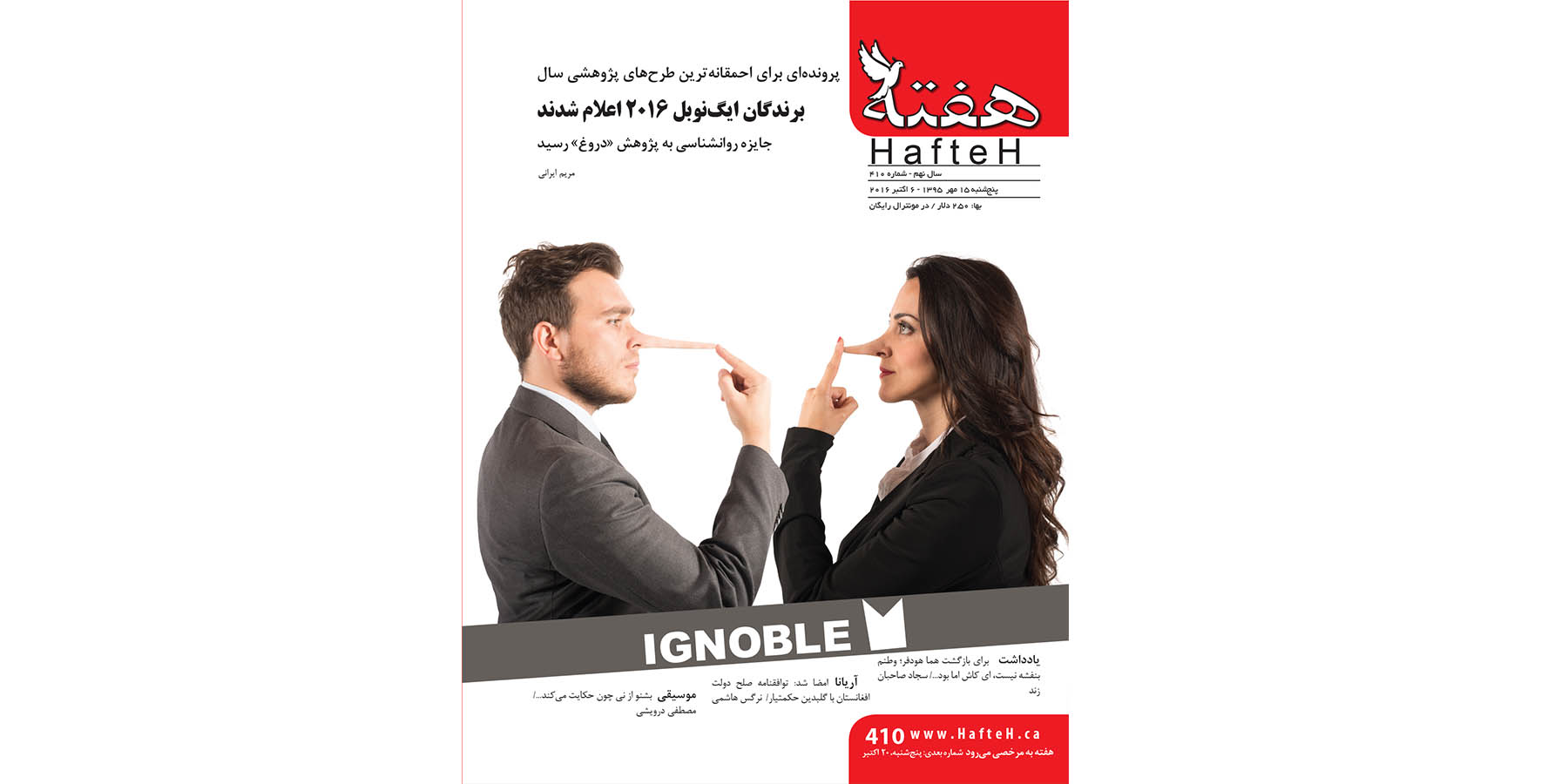 مجله هفته شماره 410