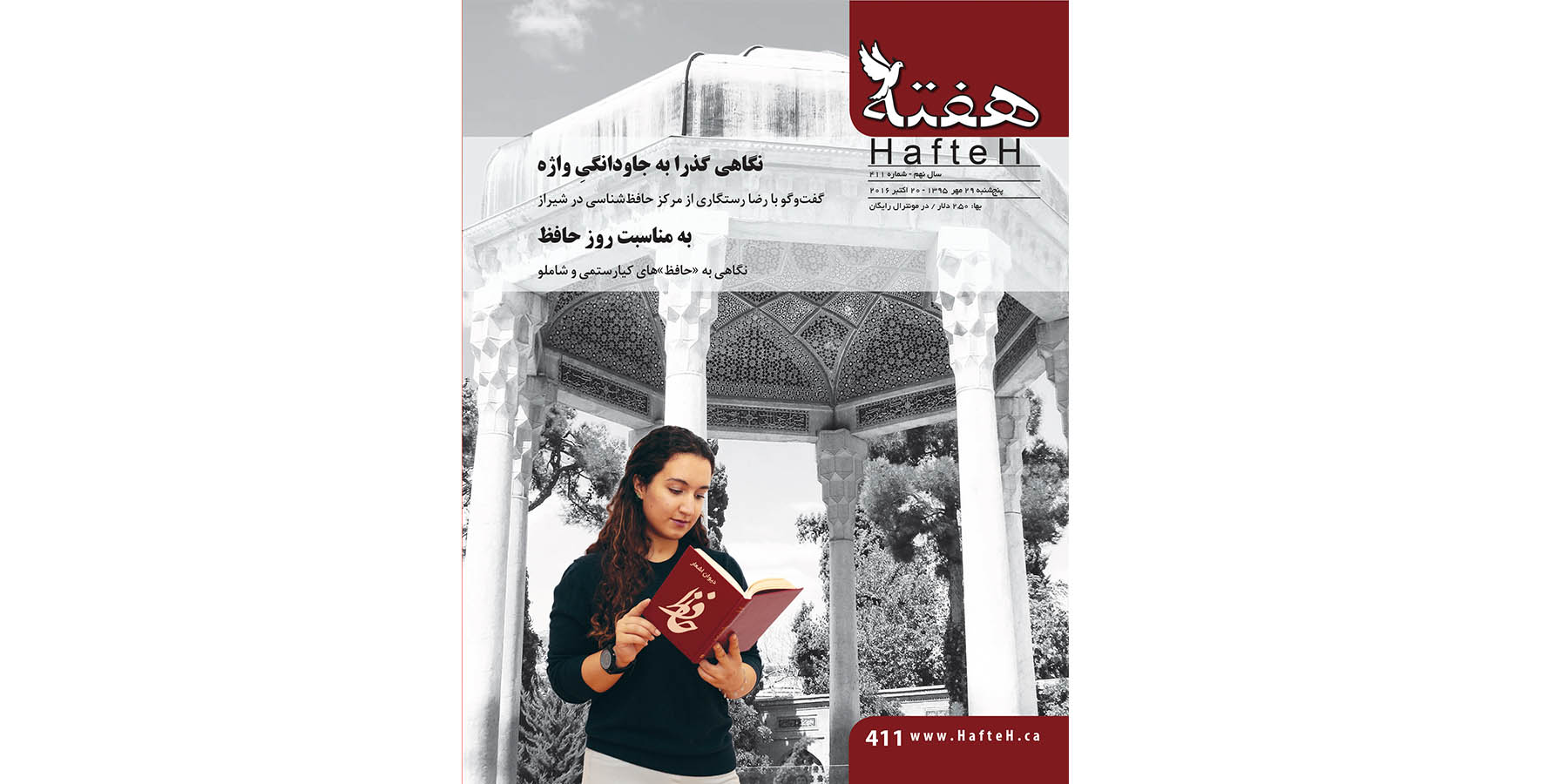 مجله هفته شماره 411