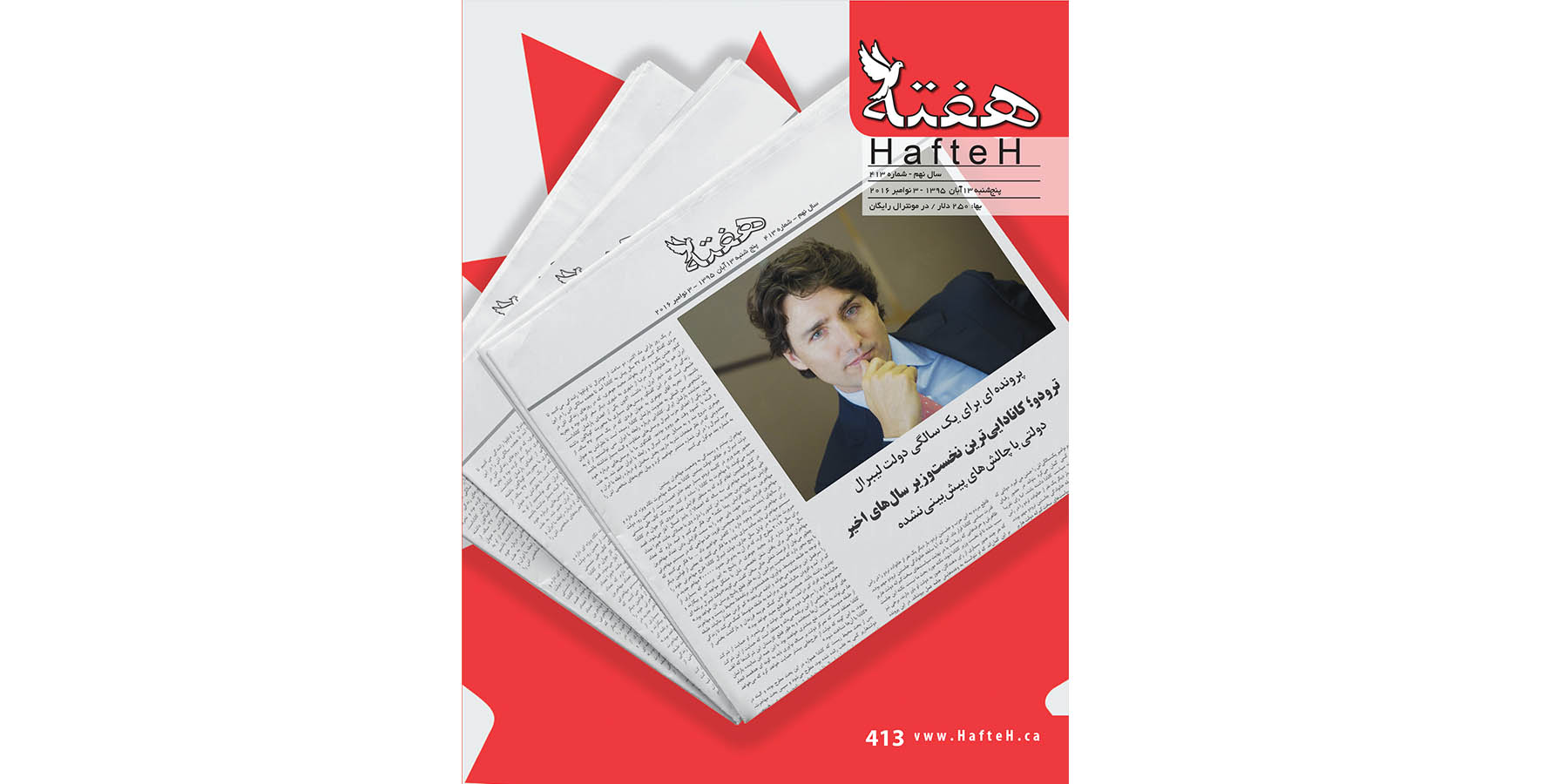 مجله هفته شماره 413