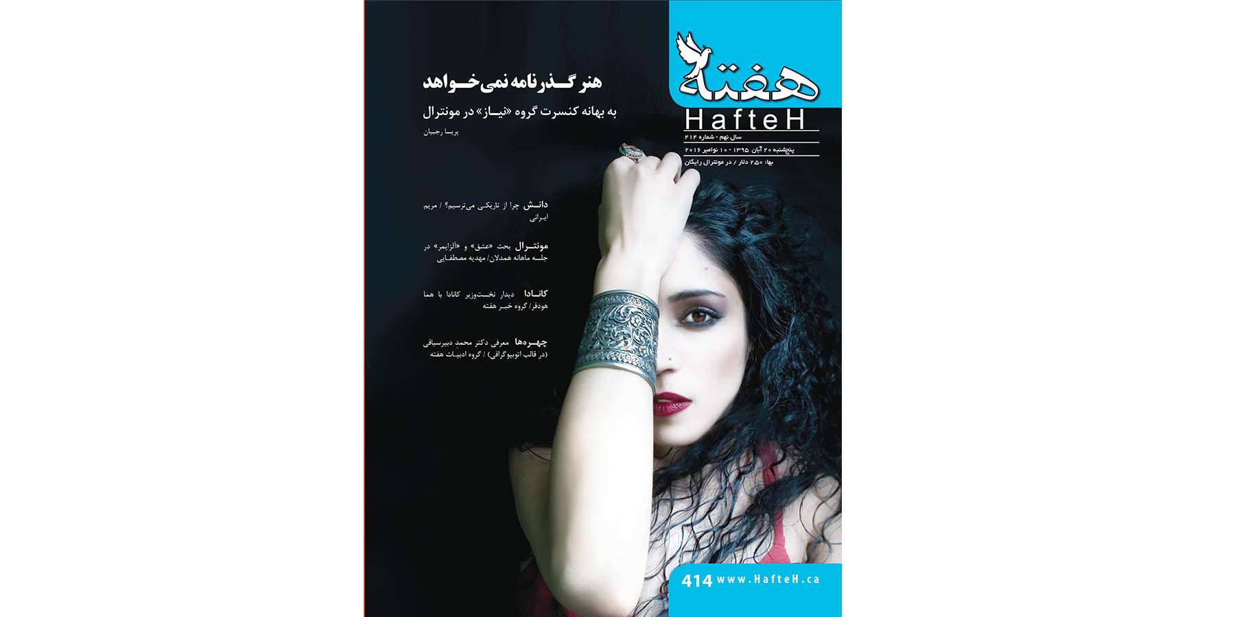 مجله هفته شماره 414