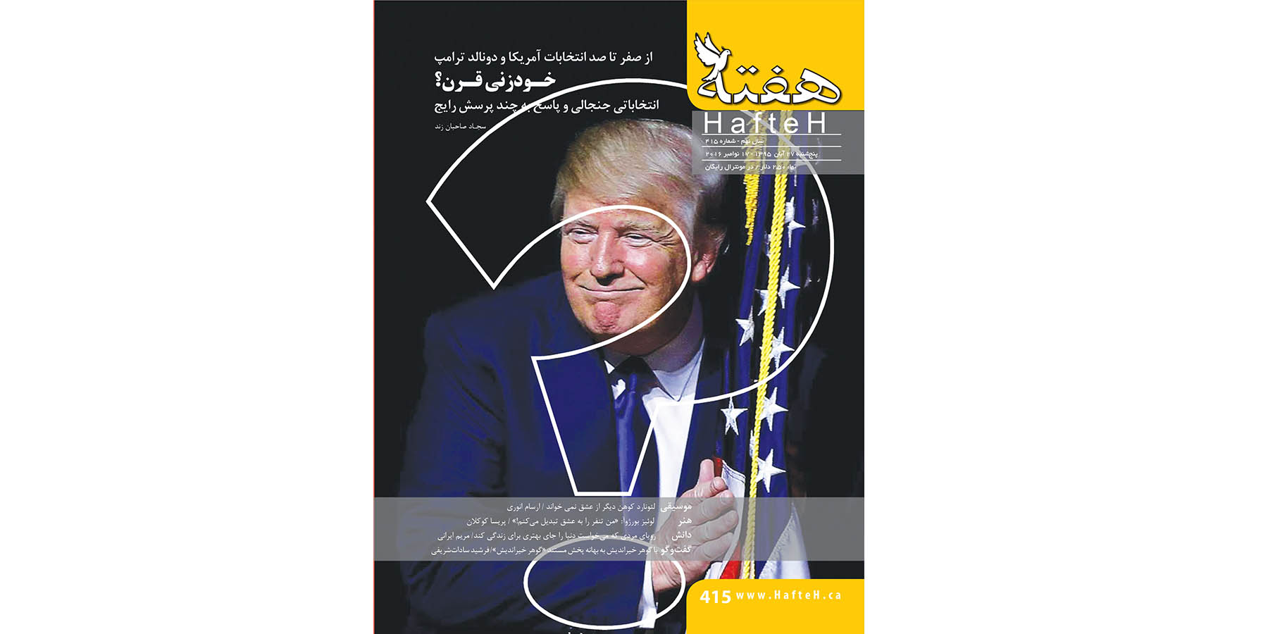 مجله هفته شماره 415