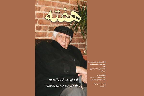 مجله هفته شماره 42