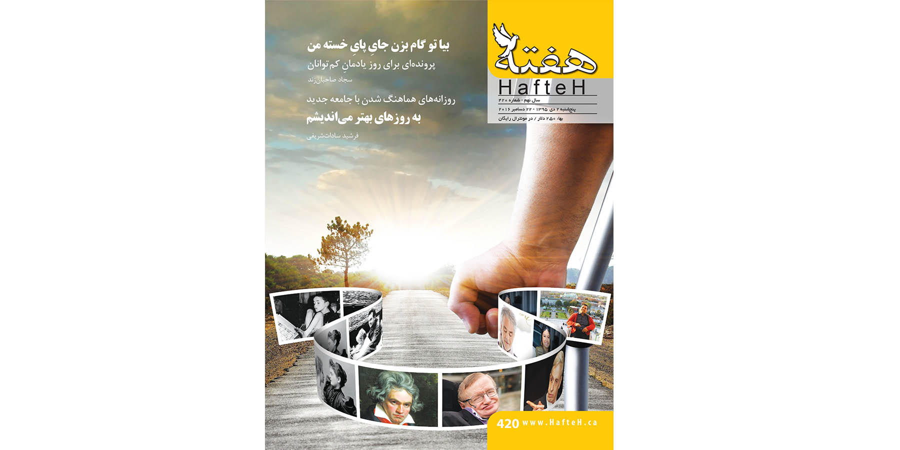 مجله هفته شماره 420