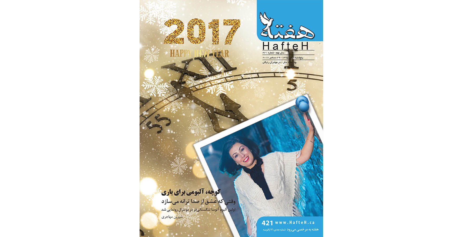 مجله هفته شماره 421