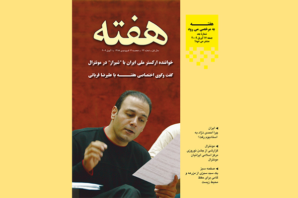 مجله هفته شماره 43