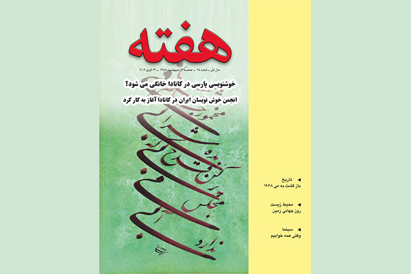 مجله هفته شماره 45