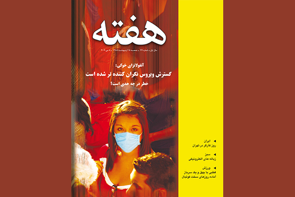 مجله هفته شماره 47