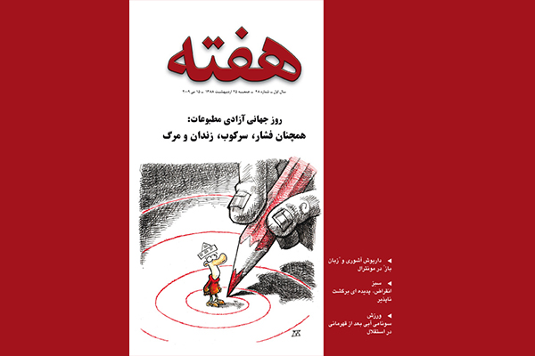 مجله هفته شماره 48