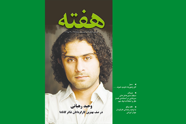 مجله هفته شماره 49