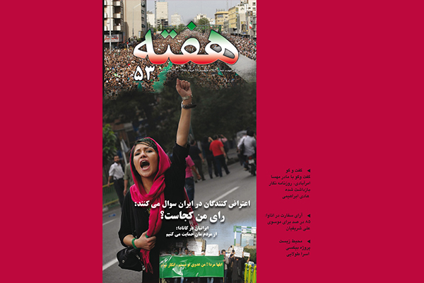 مجله هفته شماره 53