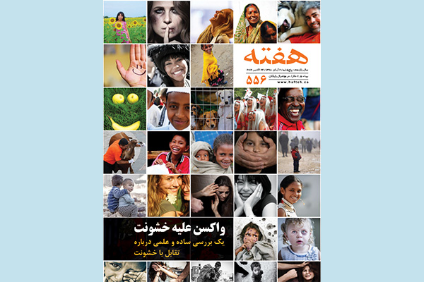 مجله هفته شماره 556