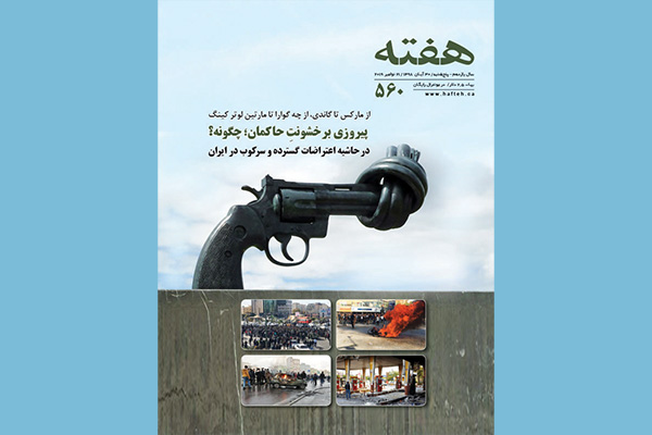 مجله هفته شماره 560