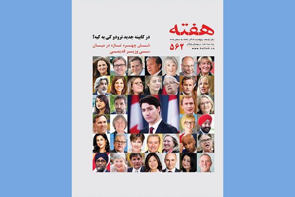 مجله هفته شماره 562