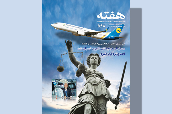 مجله هفته شماره 568