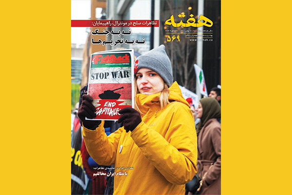 مجله هفته شماره 569