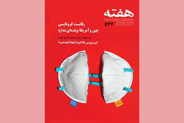 مجله هفته شماره 577