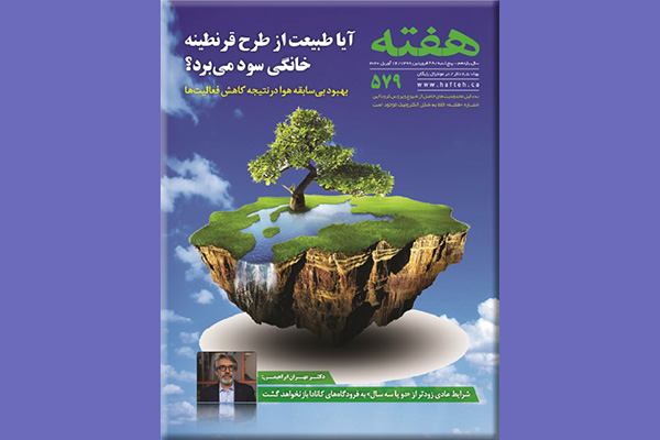 مجله هفته شماره 579