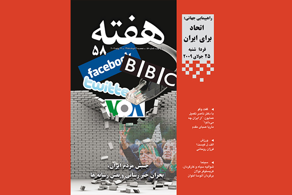 مجله هفته شماره 58