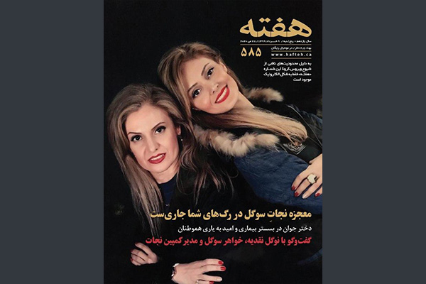 مجله هفته شماره 585