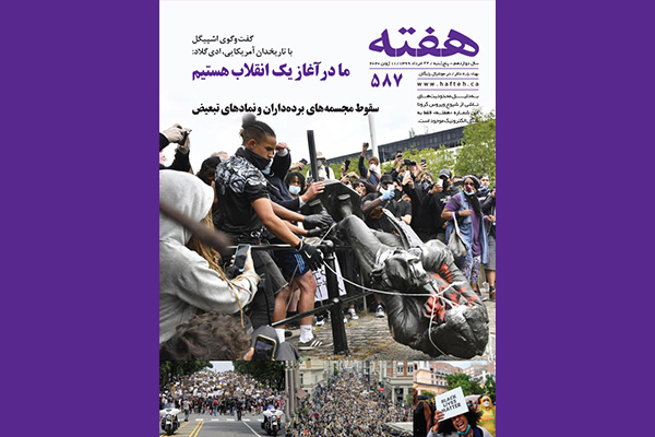 مجله هفته شماره 587