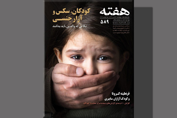 مجله هفته شماره 589