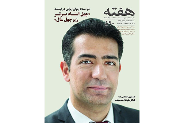 مجله هفته شماره 590