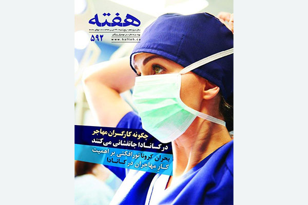 مجله هفته شماره 592