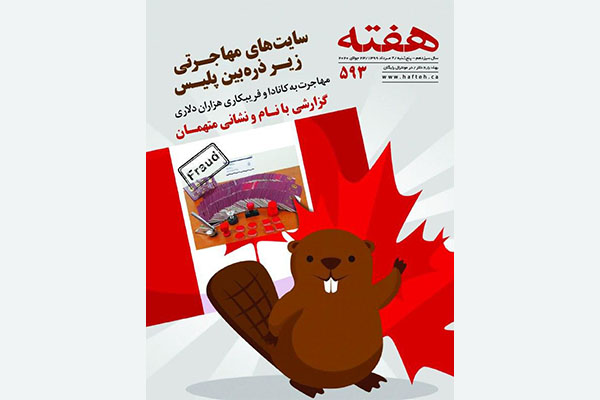 مجله هفته شماره 593