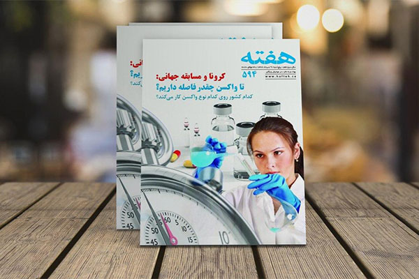 مجله هفته شماره 594