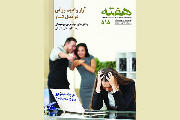 مجله هفته شماره 595