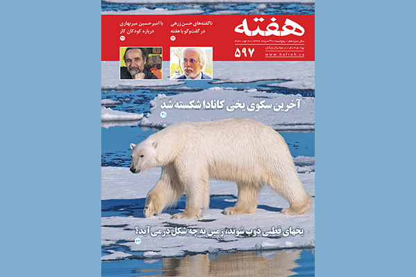 مجله هفته شماره 597