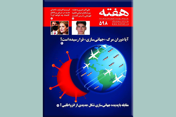 مجله هفته شماره 598