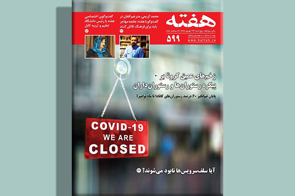 مجله هفته شماره 599