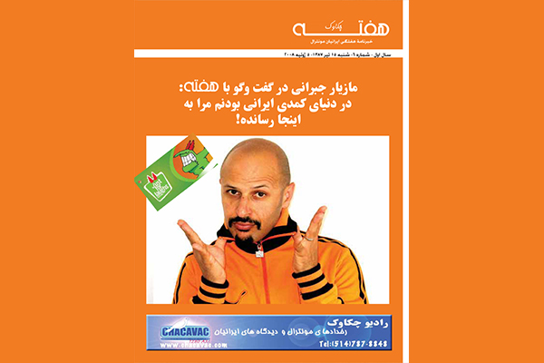 مجله هفته شماره 6