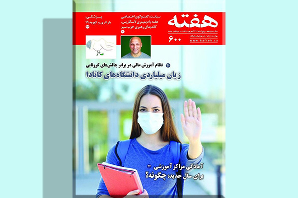 مجله هفته شماره 600