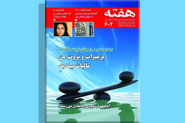 مجله هفته شماره 602