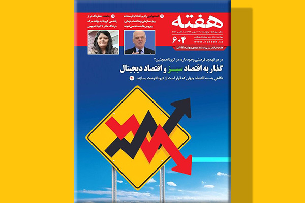 مجله هفته شماره 604