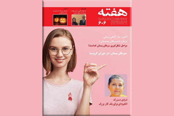 مجله هفته شماره 606